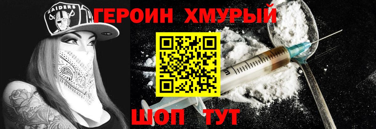 Героин VHQ  Вход с VPN  Всеволожск 