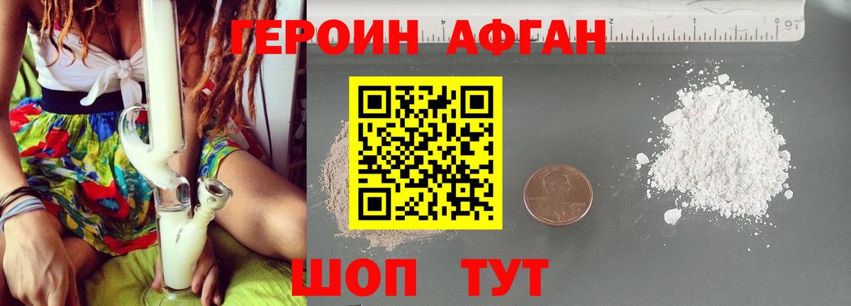 Героин хмурый Всеволожск
