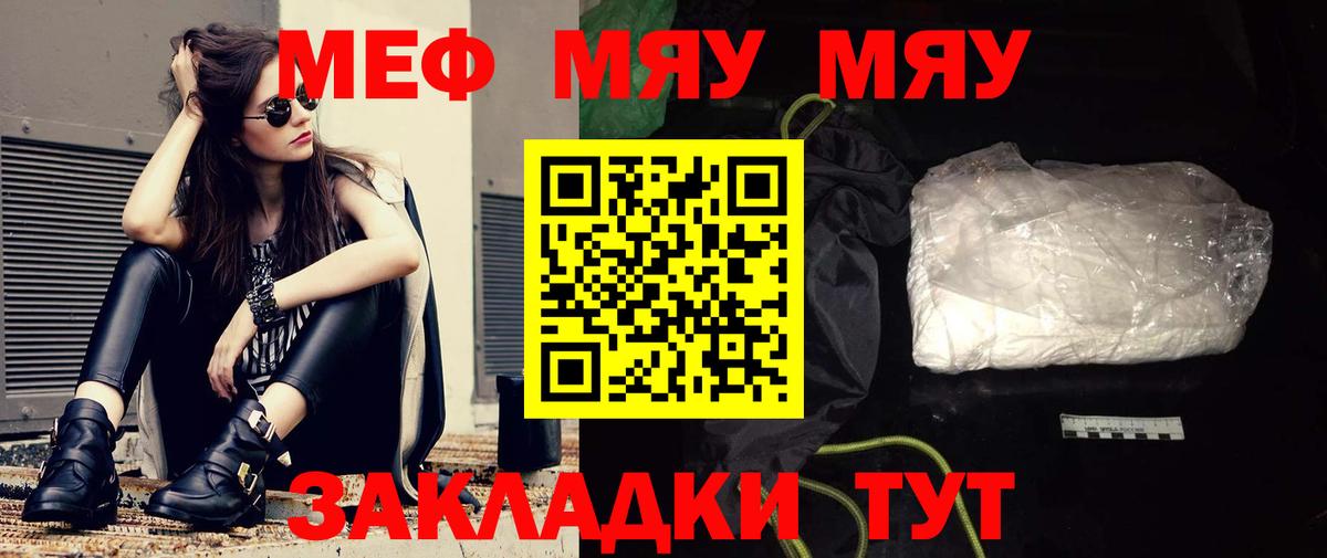Меф мяу мяу Всеволожск